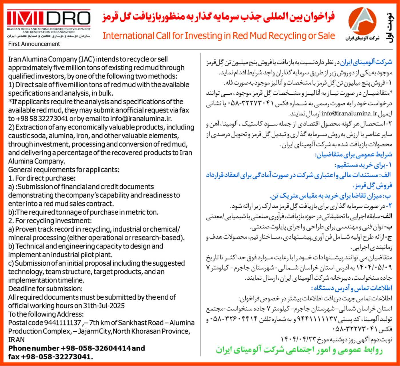 فراخوان جذب سرمایه گذار به منظور بازیافت گل قرمز شرکت آلومینای ایران