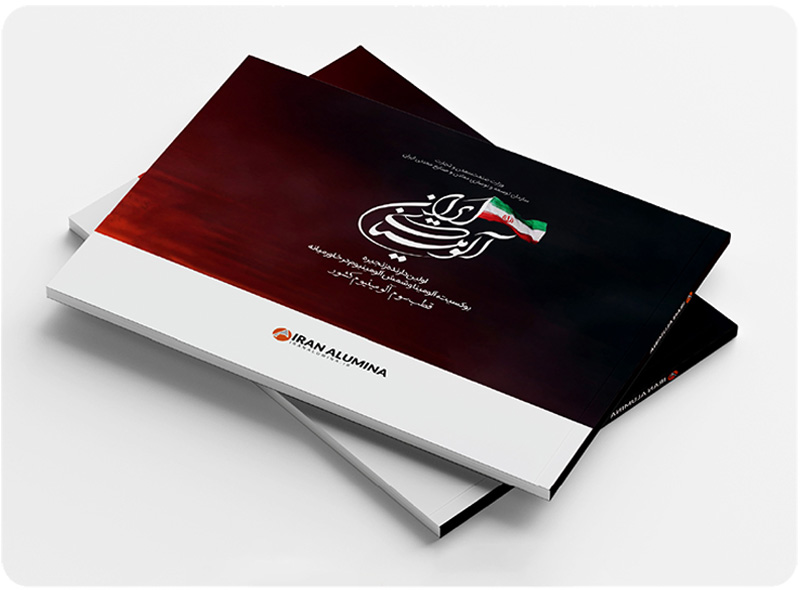 شرکت آلومینای ایران - معرفی شرکت - کاتالوگ شرکت