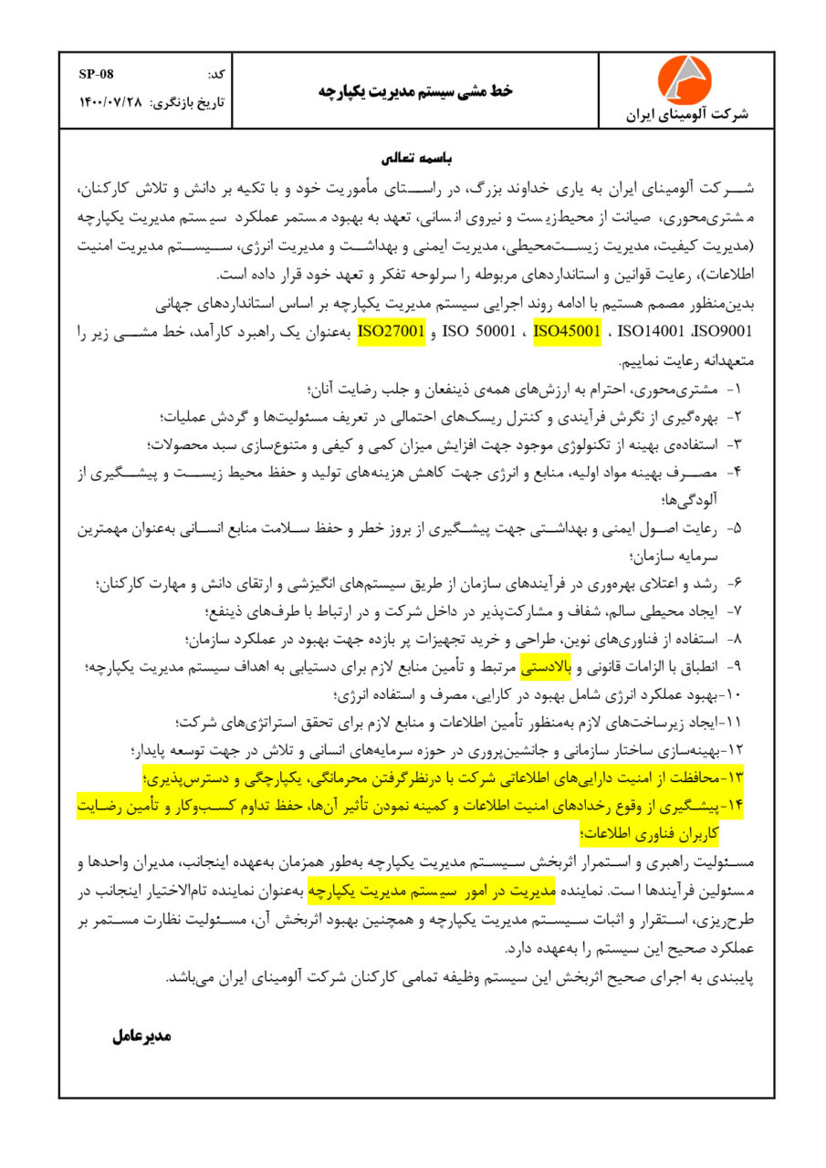 خط مشی - شرکت آلومینای ایران